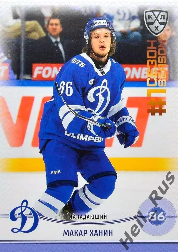 Хоккей. Карточка Макар Ханин (Динамо Москва) КХЛ/KHL сезон 2024/25 SeReal