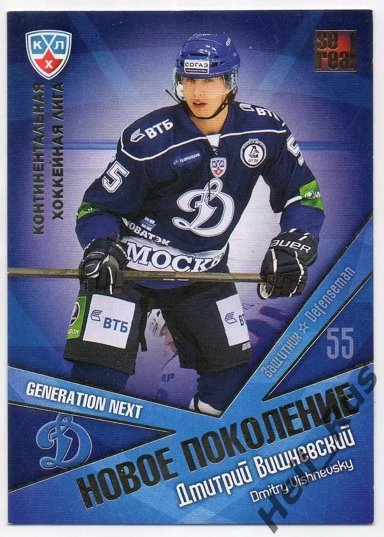 Хоккей. Карточка Дмитрий Вишневский (Динамо Москва) КХЛ/KHL сезон 2011/12 SeReal