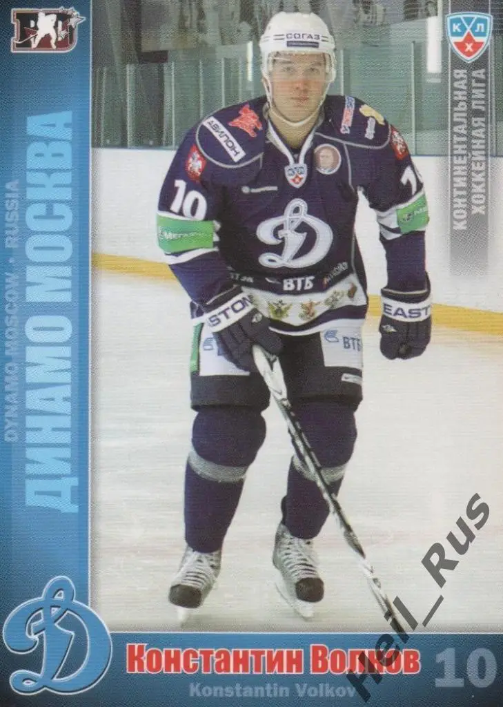 Хоккей. Карточка Константин Волков (Динамо Москва) КХЛ/KHL сезон 2010/11 SeReal