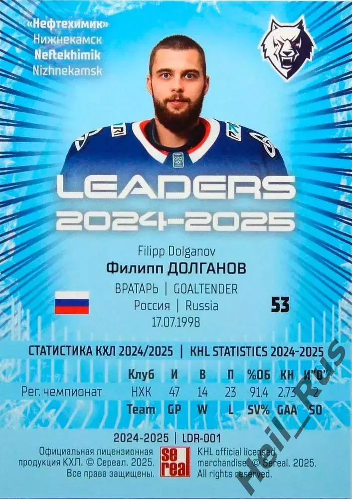Хоккей. Карточка Филипп Долганов (Нефтехимик Нижнекамск) КХЛ/KHL 2024/25 SeReal 1