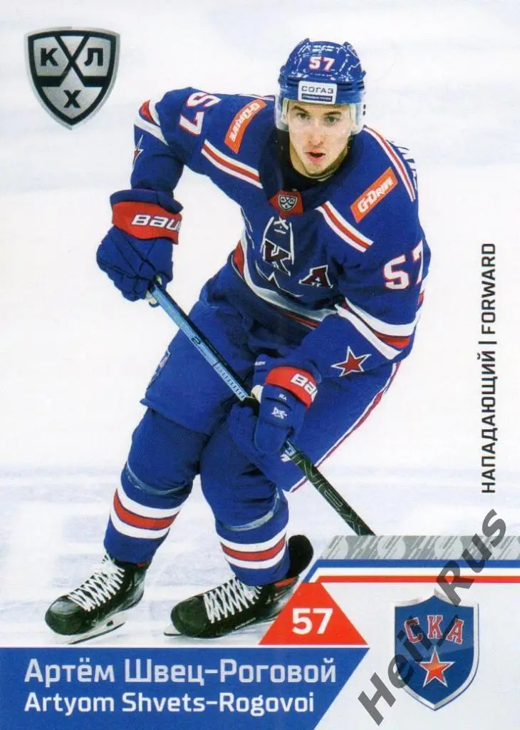 Хоккей. Карточка Артем Швец-Роговой СКА Санкт-Петербург КХЛ сезон 2019/20 SeReal