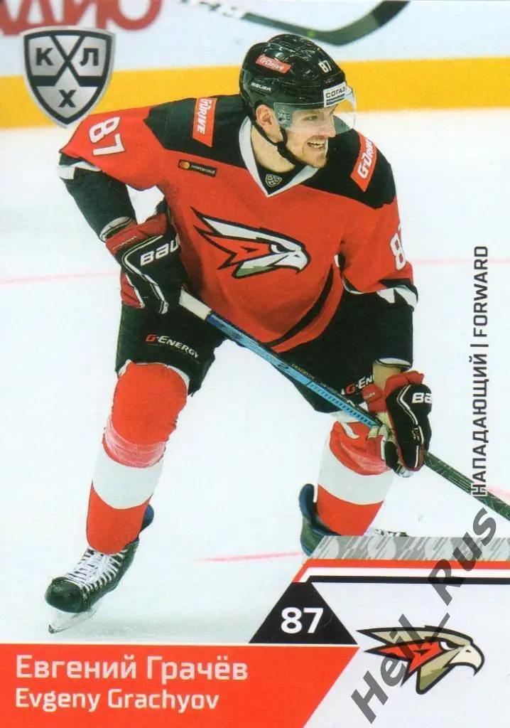 Хоккей. Карточка Евгений Грачев (Авангард Омск) КХЛ/KHL сезон 2019/20 SeReal