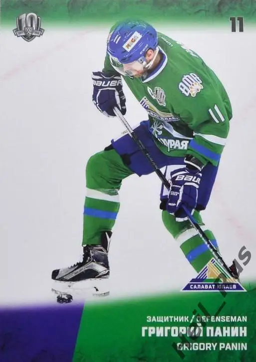 Хоккей. Карточка Григорий Панин (Салават Юлаев Уфа) КХЛ/KHL сезон 2017/18 SeReal
