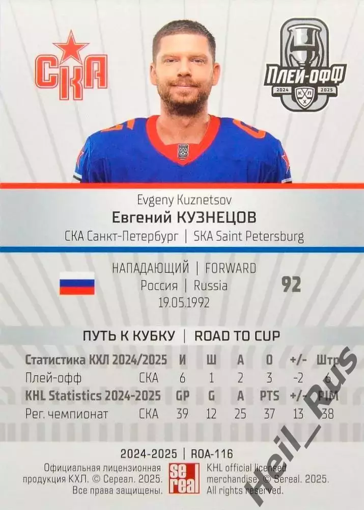 Хоккей. Карточка Евгений Кузнецов (СКА Санкт-Петербург) КХЛ/KHL 2024/25 SeReal 1