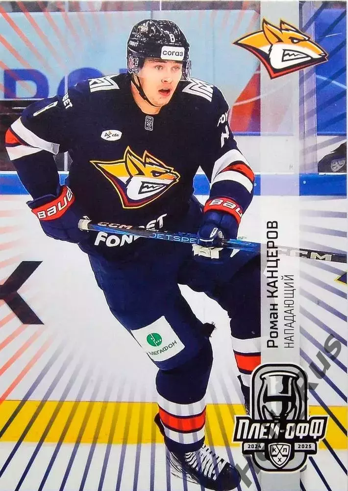 Хоккей. Карточка Роман Канцеров (Металлург Магнитогорск) КХЛ/KHL 2024/25 SeReal