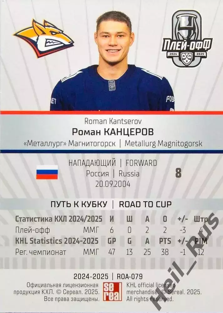 Хоккей. Карточка Роман Канцеров (Металлург Магнитогорск) КХЛ/KHL 2024/25 SeReal 1