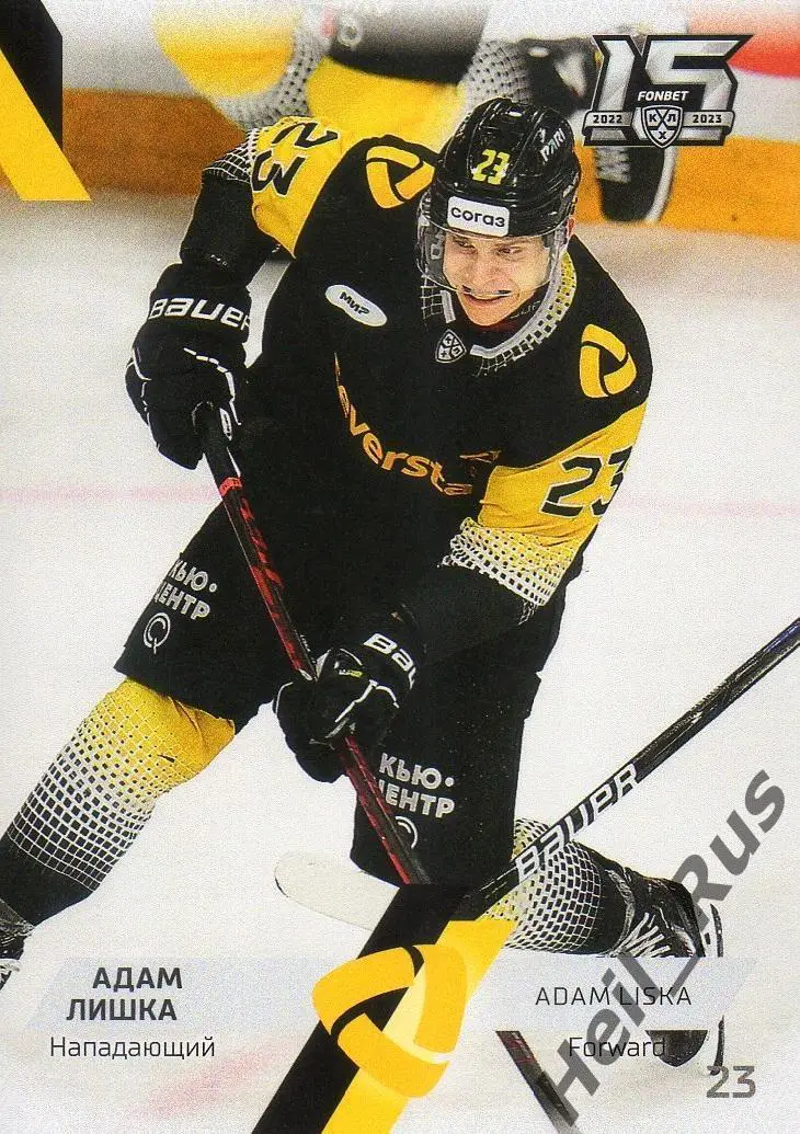 Хоккей. Карточка Адам Лишка (Северсталь Череповец) КХЛ/KHL сезон 2022/23 SeReal