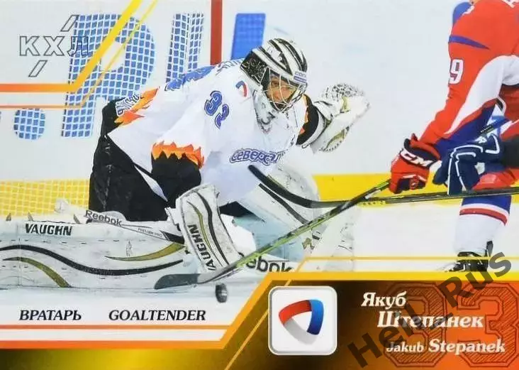 Хоккей. Карточка Якуб Штепанек Северсталь Череповец КХЛ/KHL сезон 2015/16 SeReal