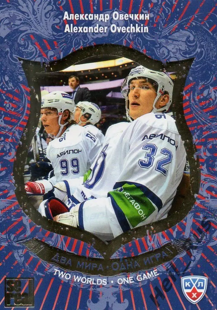 Хоккей Карточка Александр Овечкин (Динамо Москва) КХЛ/KHL сезон 2012/13 SeReal
