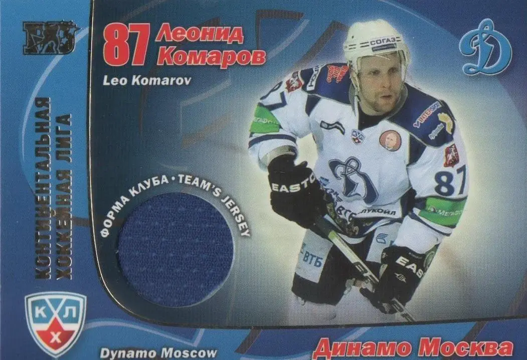 Хоккей. Карточка Леонид Комаров (Динамо Москва) КХЛ/KHL сезон 2010/11 SeReal