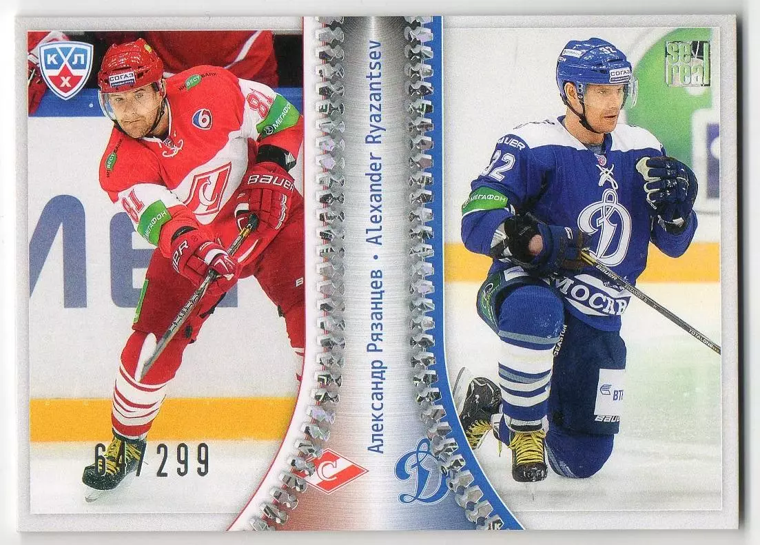 Хоккей. Карточка Александр Рязанцев Спартак Москва/Динамо КХЛ/KHL 2013/14 SeReal