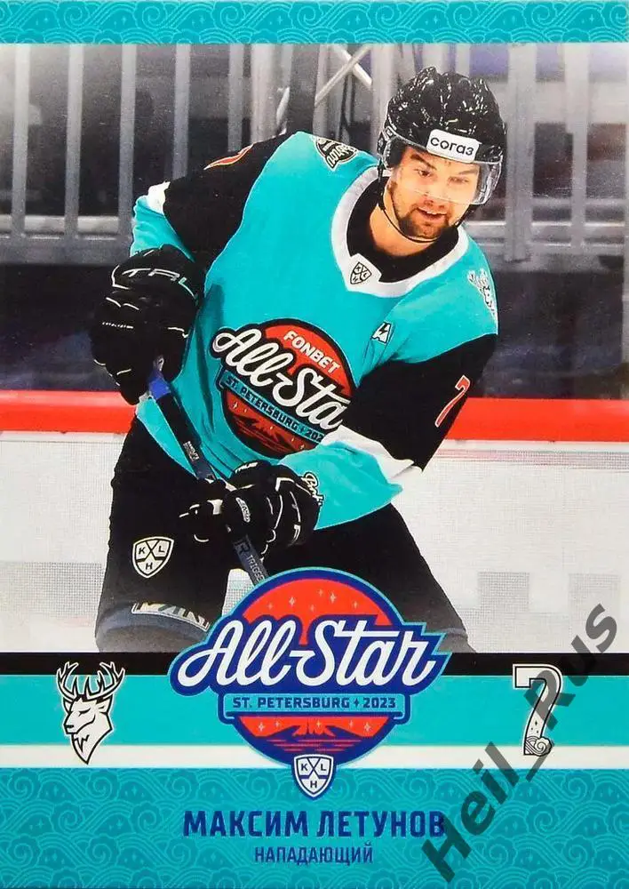 Хоккей. Карточка Максим Летунов Торпедо Нижний Новгород Матч Звезд КХЛ/KHL 2023