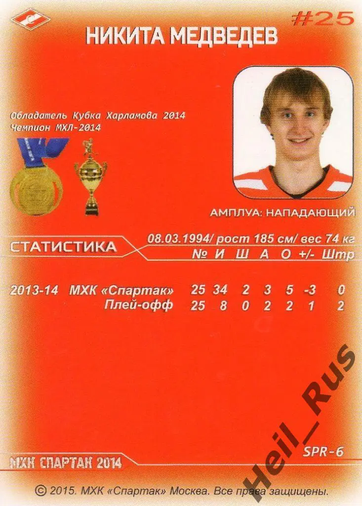 Хоккей. Карточка Никита Медведев (МХК Спартак Москва) КХЛ/KHL, МХЛ 2014-2015 1