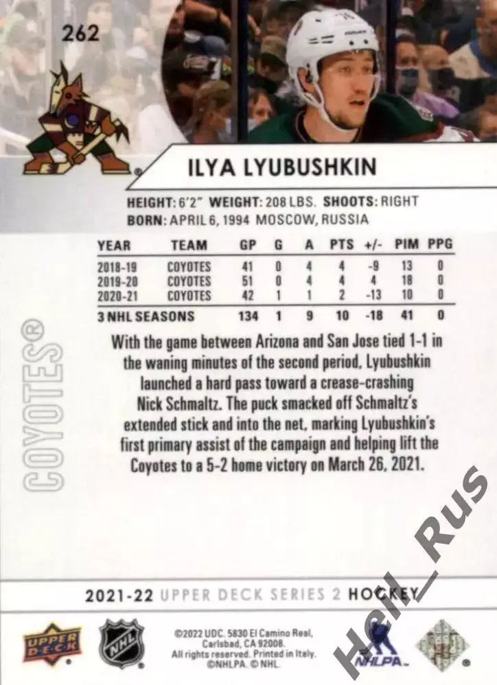 Карточка Илья Любушкин Arizona Coyotes/Аризона, Локомотив Ярославль НХЛ/NHL/КХЛ 1