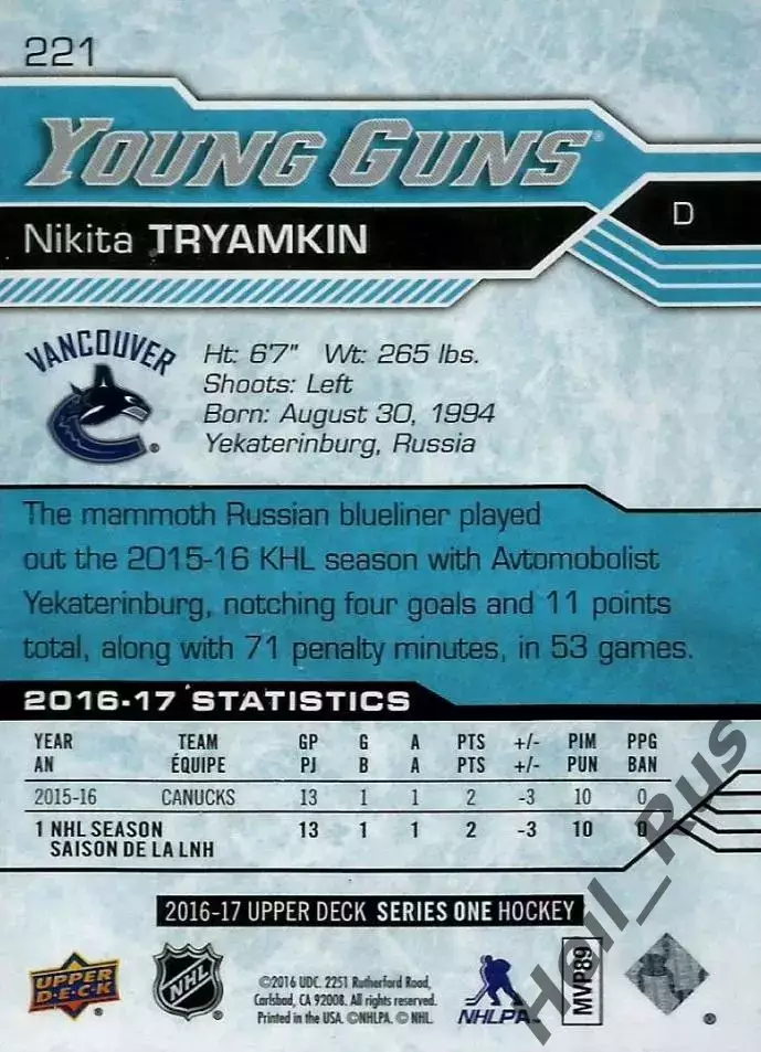 Карточка Никита Трямкин (Vancouver Canucks/Ванкувер, Автомобилист) НХЛ/NHL, КХЛ 1