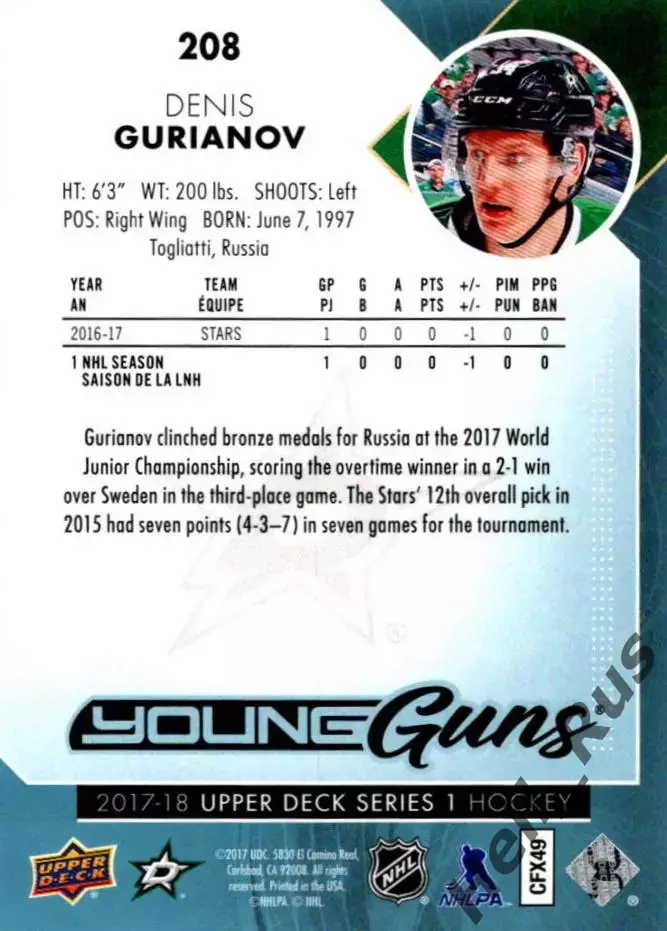Хоккей. Карточка Денис Гурьянов Dallas Stars/Даллас Старз ЦСКА, Лада НХЛ/NHL/КХЛ 1