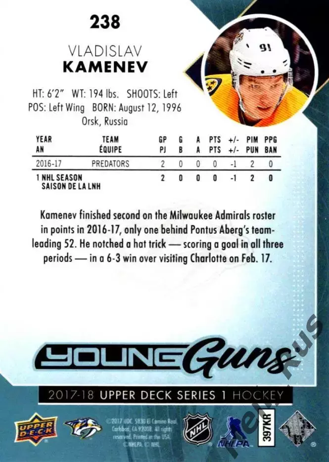 Карточка Владислав Каменев Нэшвилл, Металлург Магнитогорск/ЦСКА/СКА НХЛ/NHL, КХЛ 1