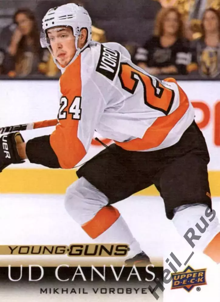 Карточка Михаил Воробьев Филадельфия Флайерз, Салават Юлаев Уфа/СКА НХЛ/NHL, КХЛ