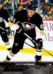 Карточка Сергей Плотников Питтсбург Пингвинз/Амур/Локомотив/ЦСКА/СКА НХЛ/NHL/КХЛ