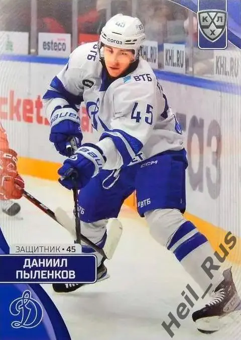 Хоккей. Карточка Даниил Пыленков (Динамо Москва) КХЛ/KHL сезон 2023/24 SeReal