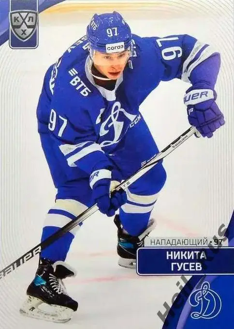 Хоккей. Карточка Никита Гусев (Динамо Москва) КХЛ/KHL сезон 2023/24 SeReal