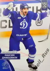 Хоккей. Карточка Максим Джиошвили (Динамо Москва) КХЛ / KHL сезон 2023/24 SeReal
