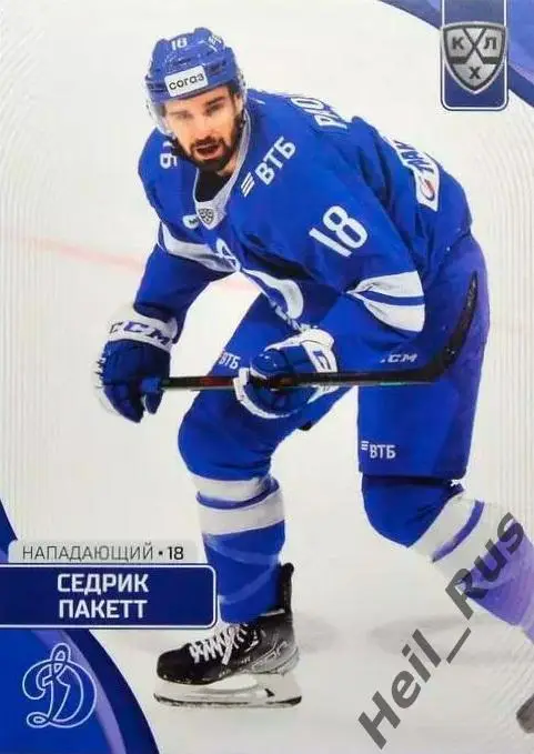 Хоккей. Карточка Седрик Пакетт (Динамо Москва) КХЛ/KHL сезон 2023/24 SeReal