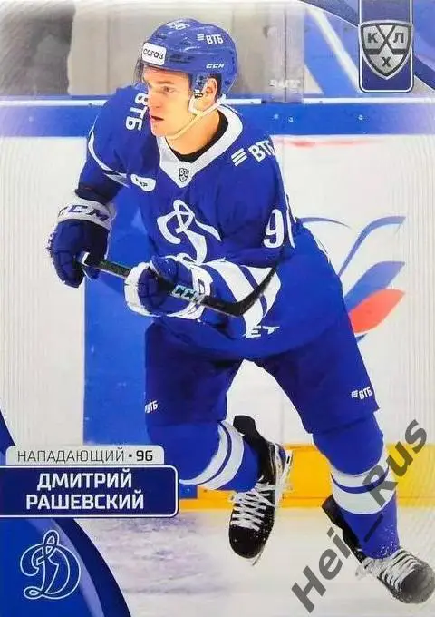 Хоккей. Карточка Дмитрий Рашевский (Динамо Москва) КХЛ/KHL сезон 2023/24 SeReal