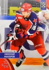 Хоккей. Карточка Николай Макаров (ЦСКА Москва) КХЛ/KHL сезон 2023/24 SeReal