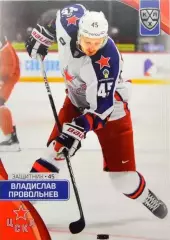 Хоккей. Карточка Владислав Провольнев (ЦСКА Москва) КХЛ/KHL сезон 2023/24 SeReal