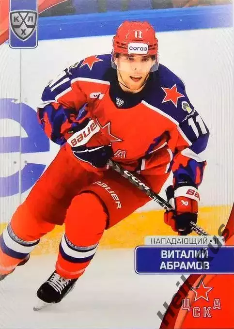Хоккей. Карточка Виталий Абрамов (ЦСКА Москва) КХЛ/KHL сезон 2023/24 SeReal