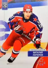 Хоккей. Карточка Виталий Абрамов (ЦСКА Москва) КХЛ/KHL сезон 2023/24 SeReal