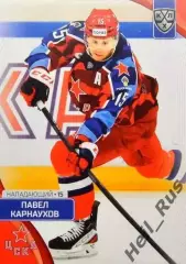 Хоккей. Карточка Павел Карнаухов (ЦСКА Москва) КХЛ/KHL сезон 2023/24 SeReal