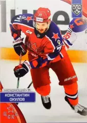 Хоккей. Карточка Константин Окулов (ЦСКА Москва) КХЛ/KHL сезон 2023/24 SeReal