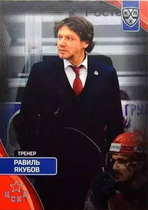 Хоккей Карточка тренер Равиль Якубов (ЦСКА Москва) КХЛ/KHL сезон 2023/24 SeReal