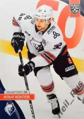 Хоккей. Карточка Илья Хохлов Нефтехимик Нижнекамск КХЛ/KHL сезон 2023/24 SeReal