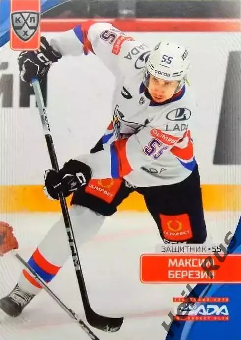 Хоккей. Карточка Максим Березин (Лада Тольятти) КХЛ/KHL сезон 2023/24 SeReal