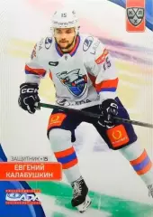 Хоккей. Карточка Евгений Калабушкин (Лада Тольятти) КХЛ/KHL сезон 2023/24 SeReal