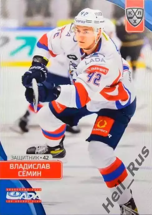 Хоккей. Карточка Владислав Семин (Лада Тольятти) КХЛ/KHL сезон 2023/24 SeReal