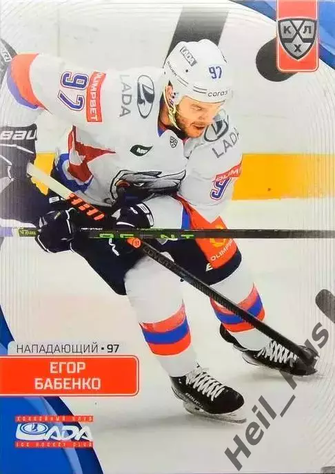 Хоккей. Карточка Егор Бабенко (Лада Тольятти) КХЛ/KHL сезон 2023/24 SeReal