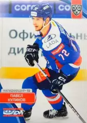 Хоккей. Карточка Павел Куликов (Лада Тольятти) КХЛ/KHL сезон 2023/24 SeReal