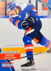 Хоккей. Карточка Никита Попугаев (Лада Тольятти) КХЛ/KHL сезон 2023/24 SeReal