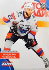 Хоккей. Карточка Владислав Червоненко Лада Тольятти КХЛ/KHL сезон 2023/24 SeReal