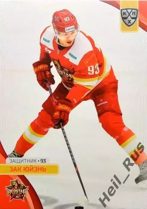 Хоккей. Карточка Зак Юйэнь Куньлунь Ред Стар Пекин КХЛ/KHL сезон 2023/24 SeReal
