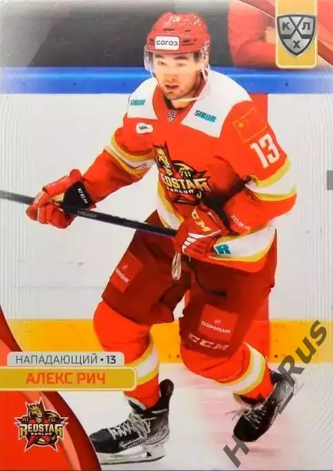 Хоккей. Карточка Алекс Рич Куньлунь Ред Стар Пекин КХЛ/KHL сезон 2023/24 SeReal