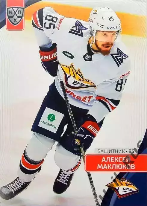 Хоккей. Карточка Алексей Маклюков Металлург Магнитогорск КХЛ/KHL 2023/24 SeReal