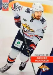 Хоккей. Карточка Алексей Маклюков Металлург Магнитогорск КХЛ/KHL 2023/24 SeReal