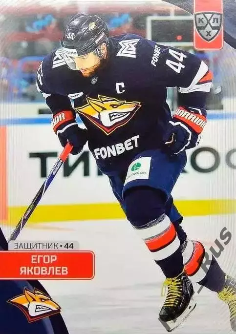 Хоккей Карточка Егор Яковлев Металлург Магнитогорск КХЛ/KHL сезон 2023/24 SeReal
