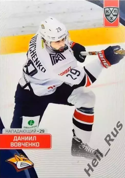 Хоккей. Карточка Даниил Вовченко (Металлург Магнитогорск) КХЛ/KHL 2023/24 SeReal