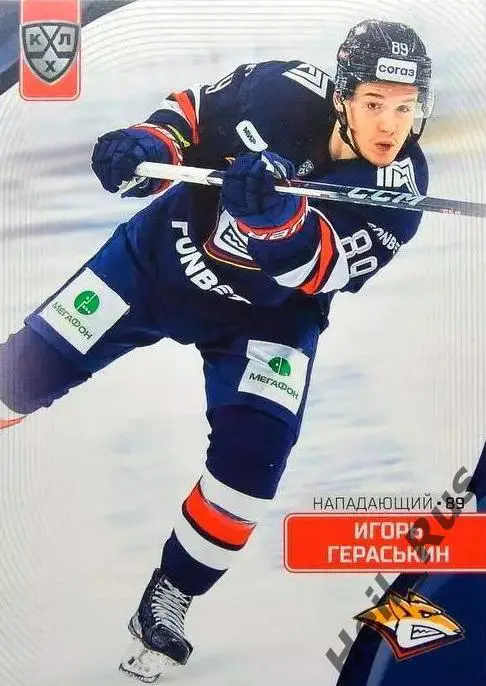 Хоккей. Карточка Игорь Гераськин Металлург Магнитогорск КХЛ сезон 2023/24 SeReal